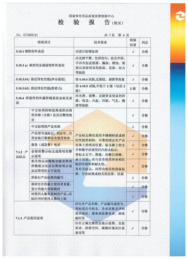 地埋籃球架檢驗報告