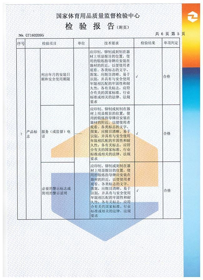 肋木檢驗(yàn)報(bào)告