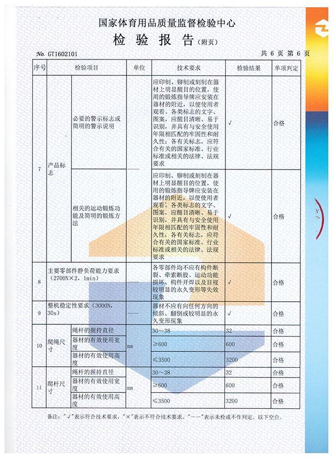 爬桿爬繩檢驗報告