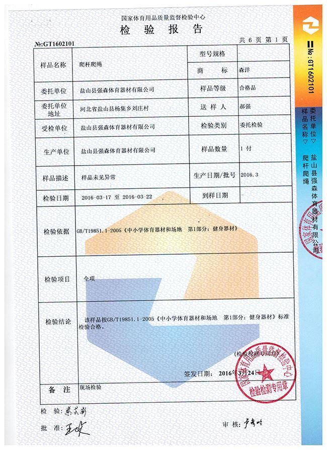 爬桿爬繩檢驗(yàn)報(bào)告